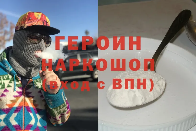 ГЕРОИН афганец  Алатырь 